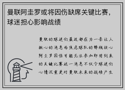 曼联阿圭罗或将因伤缺席关键比赛，球迷担心影响战绩
