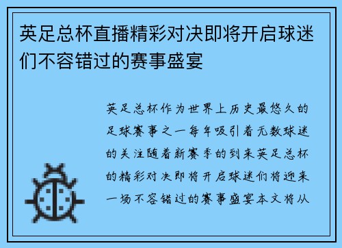 英足总杯直播精彩对决即将开启球迷们不容错过的赛事盛宴