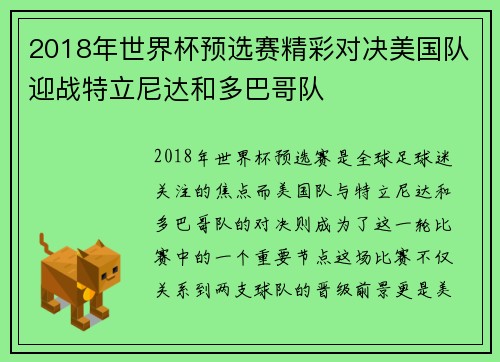 2018年世界杯预选赛精彩对决美国队迎战特立尼达和多巴哥队