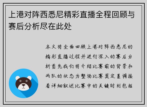 上港对阵西悉尼精彩直播全程回顾与赛后分析尽在此处