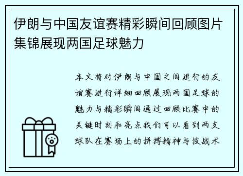 伊朗与中国友谊赛精彩瞬间回顾图片集锦展现两国足球魅力