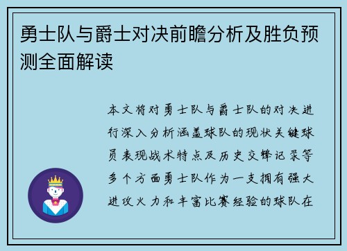 勇士队与爵士对决前瞻分析及胜负预测全面解读