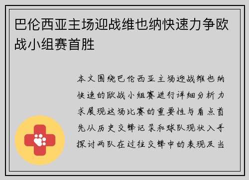 巴伦西亚主场迎战维也纳快速力争欧战小组赛首胜